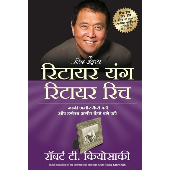 Retire Young Retire Rich (Paperback)