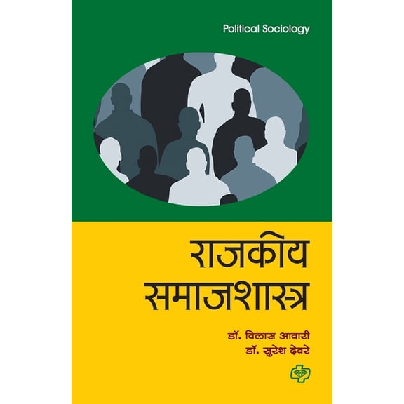 Rajakiya Samajshastra, (Paperback)