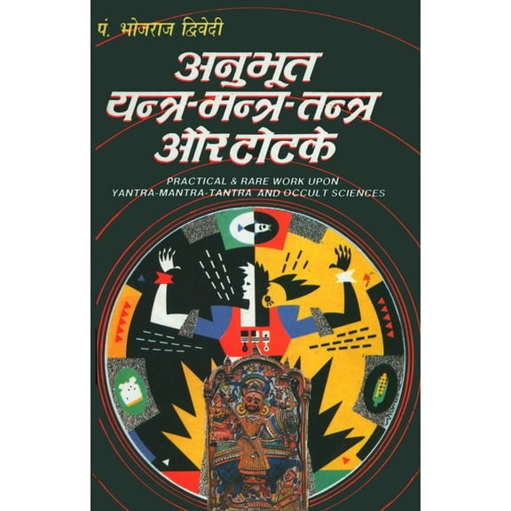 Anubhut Yantra Mantra Tantra Aur Totke, (Paperback)