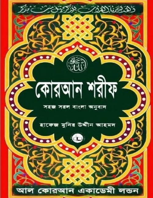 quran sharif bangla software