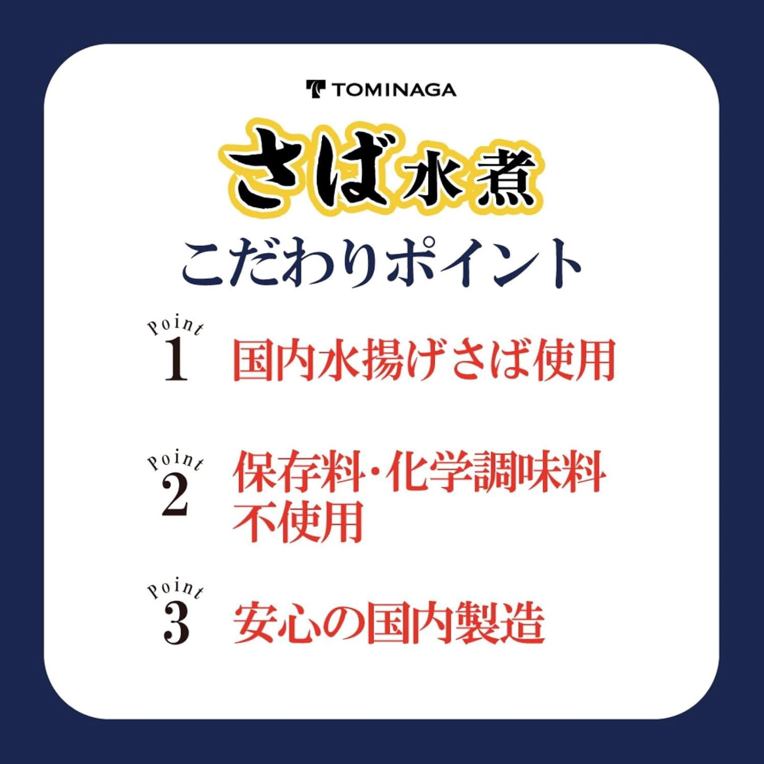 TOMINAGA Saba no Mizuni Mackerel in Water Canned DHA  EPA JAPAN 150g × 6 Cans - Tokyo Sakura Mall