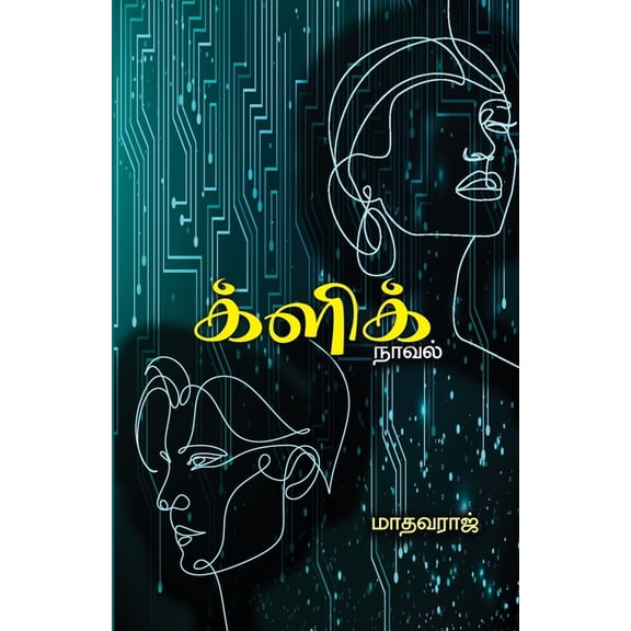 Click Novel, (Paperback)