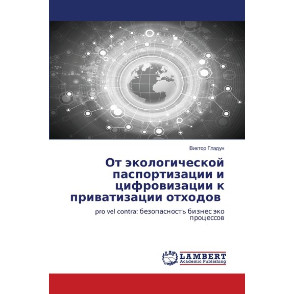 От экологической па, (Paperback)