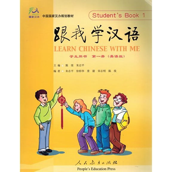 Pre-Owned Learn Chinese with Me 1: Student's Book with 2CDs, 9787107164224, 7107164228, Paperback,
