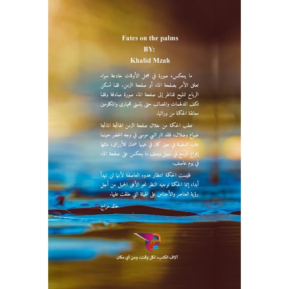 أقدار على ال, (Paperback)
