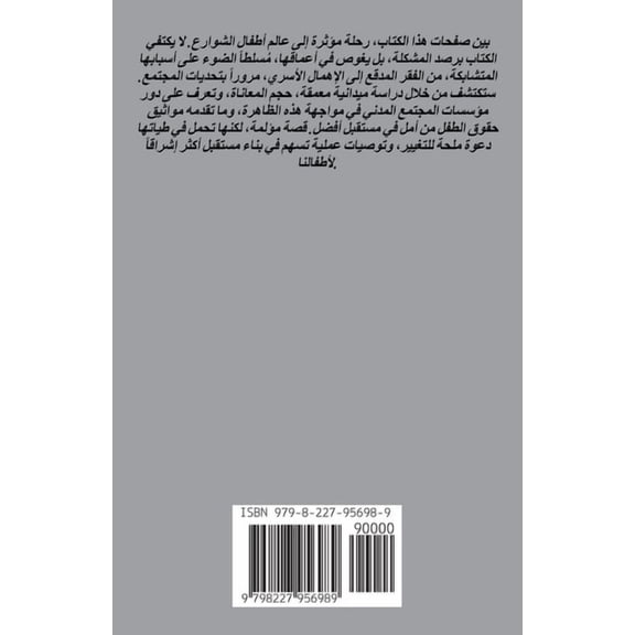أطفالنا وال, (Paperback)