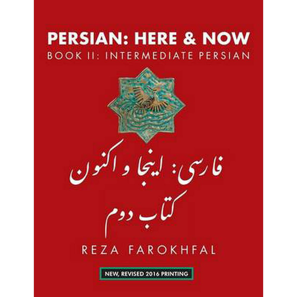 Persian : Here and Now Book II, Intermediate Persian (Paperback ...