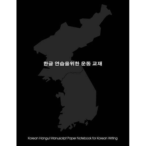 Korean Hangul Manuscript Paper Notebook for Korean Writing : 8.5"x11" notebook with black cover for practicing Hangul script (Korean Writing), 124 pages with 50% gray diamond grid, 300 squares per page. (Paperback)