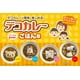 thumbnail image 5 of OSK LS-7 - Molde decorativo para curry, Thomas & Friends, hecho en Japón, elegante, bonito, utensilios de cocina, personajes, niños, regalo, regalo, 5 of 5