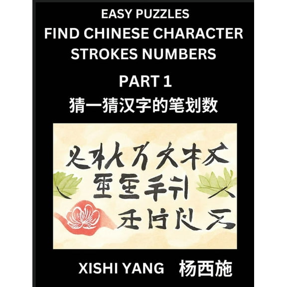 Find Chinese Character Strokes Numbers (Part 1)- Simple Chinese Puzzles for Beginners, Test Series to Fast Learn Countin, (Paperback)