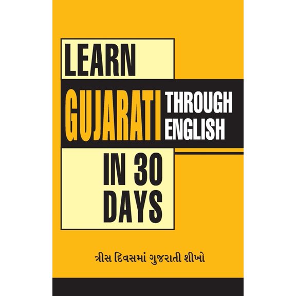Learn Gujarati In 30 Days Through English (30 દિવસમાં અંગ, (Paperback)