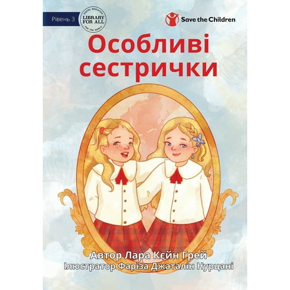 Special Sisters - Особливі сестри, (Paperback)