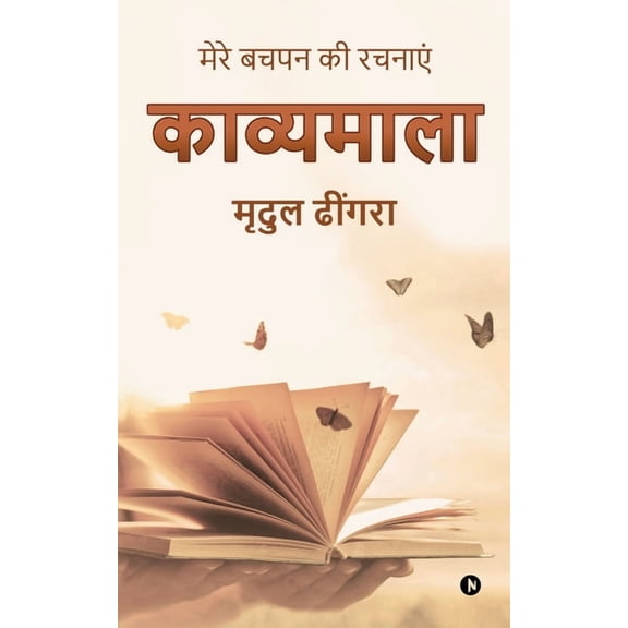 Kavyamala (Paperback)