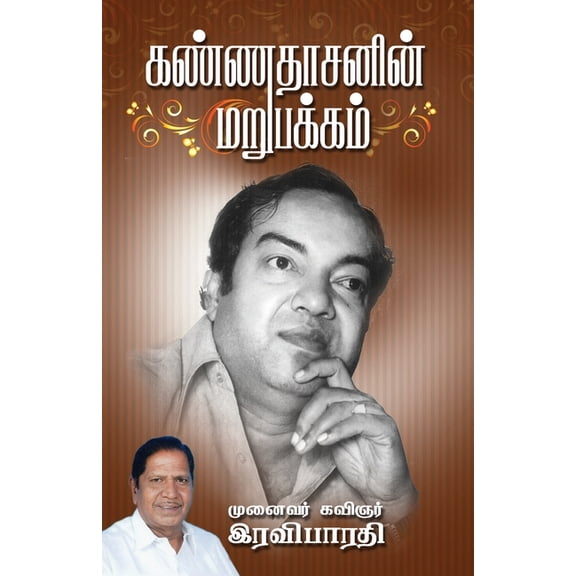 Kannadasan: The Man You Didn't Know, (Paperback)