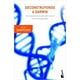 thumbnail image 1 of DECONSTRUYENDO A DARWIN BOOKET PAIDOS MEXICO, 1 of 2