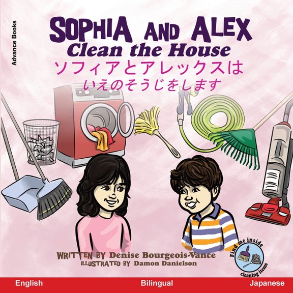 ソフィアと Sophia and Alex Clean the House: ソフィアとアレックスは, Book 6, (Paperback)