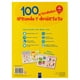 thumbnail image 2 of 100 Actividades Aprende y Diviertete 4 Años Yoyo Books 9789464548280, 2 of 2