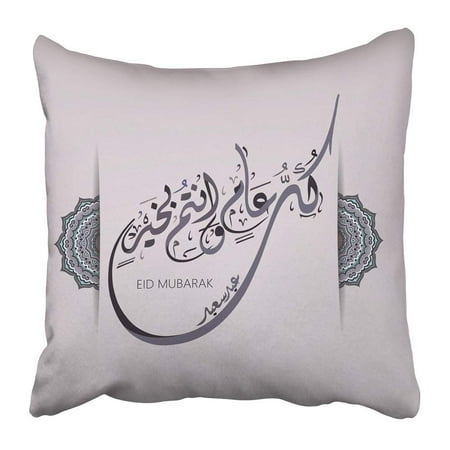 BPBOP Eid Mubarak and Aid Said Beautiful and Arabic Calligraphy Wishes El Fitre and Adha Greeting Pillowcase Pillow Cover 20x20