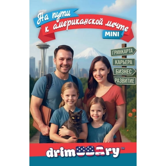 DRIMUSARY. На пути к ам, (Paperback)