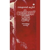Garnet vala (Hardcover)