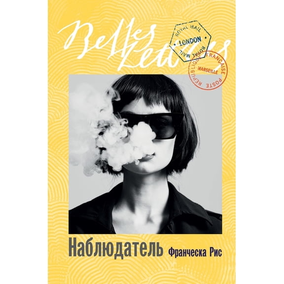 Наблюдатель, (Hardcover)