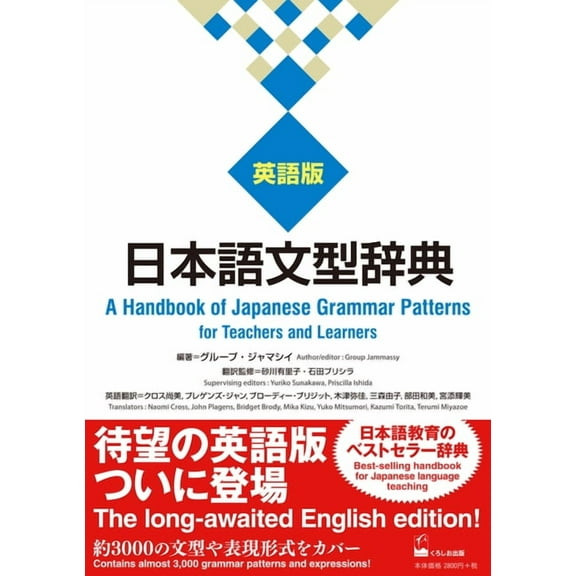 Nihongo Bunkei Ziten (a Handbook of Japa Nihongo Bunkei Ziten: English (a Handbook of Japanese Grammar Patterns for Teachers and Learners), (Paperback)
