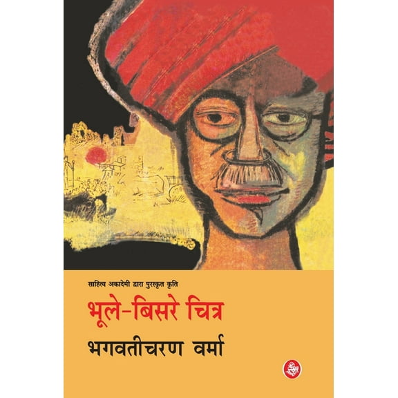 Bhoole Bisre Chitra, (Hardcover)