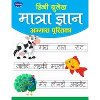 Hindi Sulekh Matra Gyan Aabhyas Pustika (Paperback)