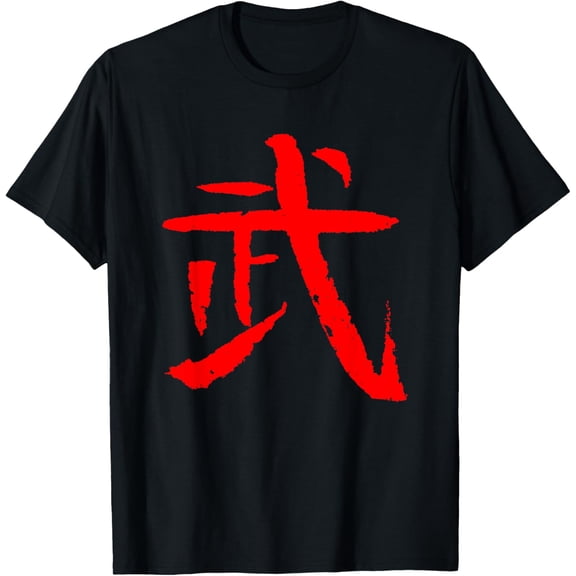 t-shirt Wu (Battle/ Combat/ Fight) Chinese INK Martial Arts WUSHU T-ShirtMen and women can wear, black T-shirts, gifts. Age: M,L，XL 2XL, 3XL, 4XL