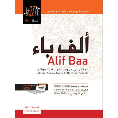 Al-Kitaab Arabic Language Program: Alif Baa: Introduction to Arabic Letters and Sounds, Third Edition, Student's Edition (Other)
