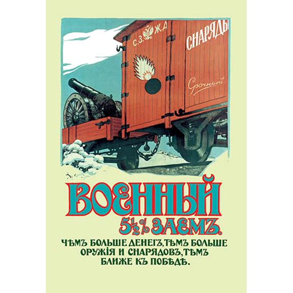 5 & 1/2% Bond - Artillery Train Museum quality giclee print canvas wrap(20" x 30")