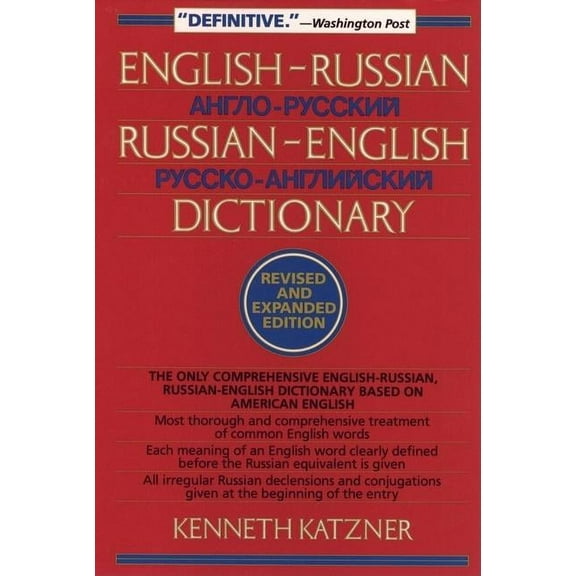 English-Russian, Russian-English Dictionary, (Paperback)
