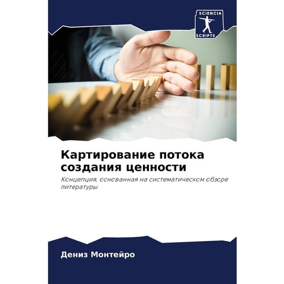Картирование поток, (Paperback)