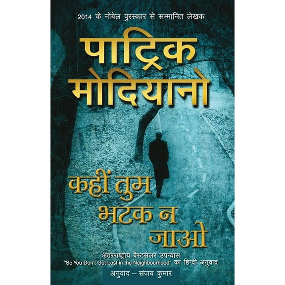 Kahin Tum Bhatak Na Jaao (Paperback)