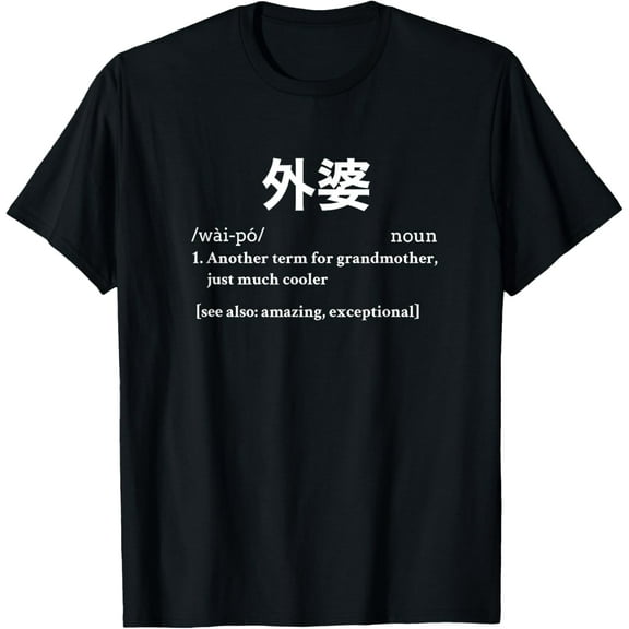 Wai Po Shirt Chinese Parents Day Gifts For Grandma Presents T-ShirtMen's and women's gift, black and white T-shirt, size: Extra large S-4XL