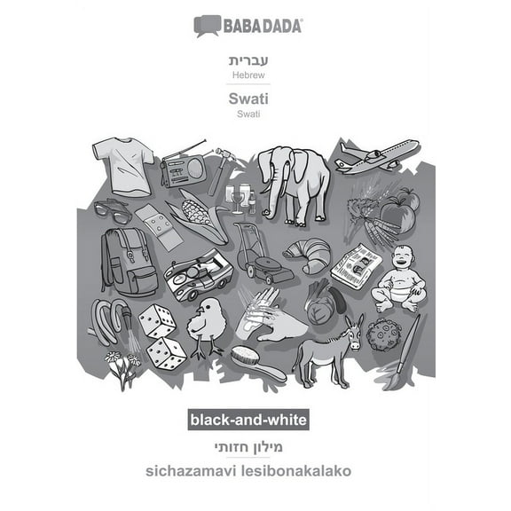BABADADA black-and-white, Hebrew (in hebrew script) - Swati, visual dictionary (in hebrew script) - sichazamavi lesibonakalako : Hebrew (in hebrew script) - Swati, visual dictionary (Paperback)