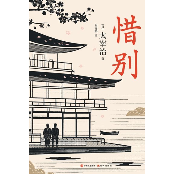 惜别, (Paperback)