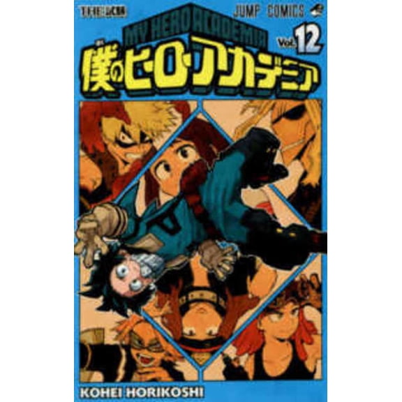 My Hero Academia 12 (Paperback)