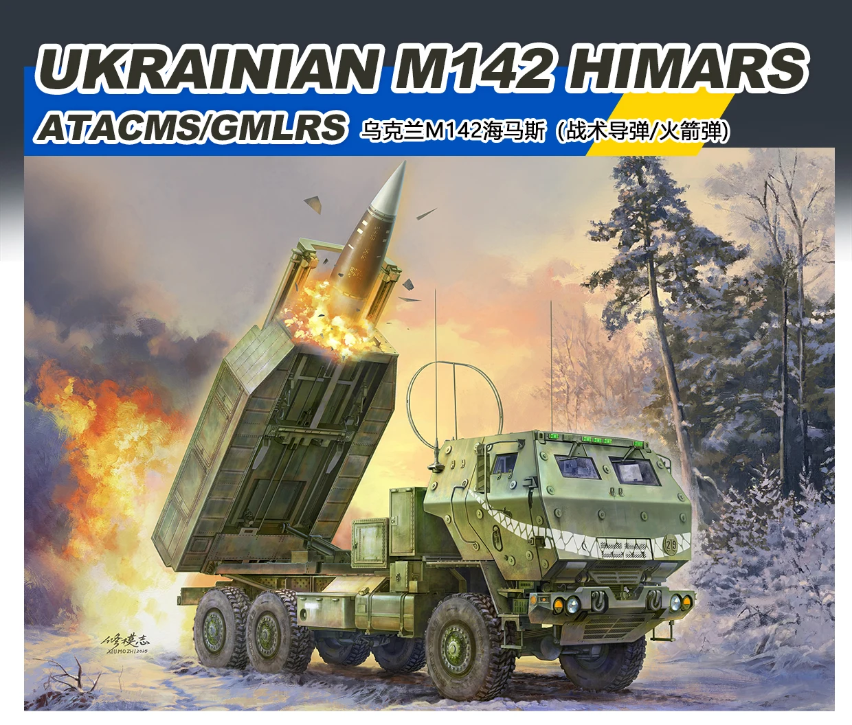 FOREART Plastic Assemble Car Plastic Model Kit FO-5002 Ukraine M142 "Haimas" High Mobility Rocket Launcher/Tactical Missile 1/35
