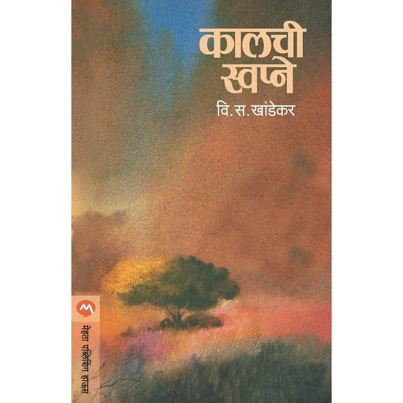 Kalachi Swapne, (Paperback)