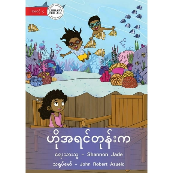 Way Back When - ဟိုအရင်တု&, (Paperback)