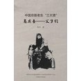 thumbnail image 1 of Pre-Owned &amp;#39640;&amp;#24198;&amp;#22862;--&amp;#29238;&amp;#23376;&amp;#20204;, (Paperback), 1 of 1