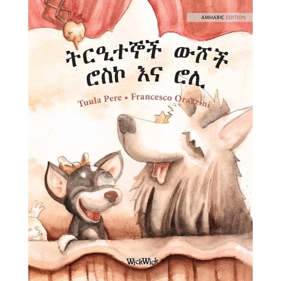 ትርዒተኞች ውሾች ሮ., (Paperback)