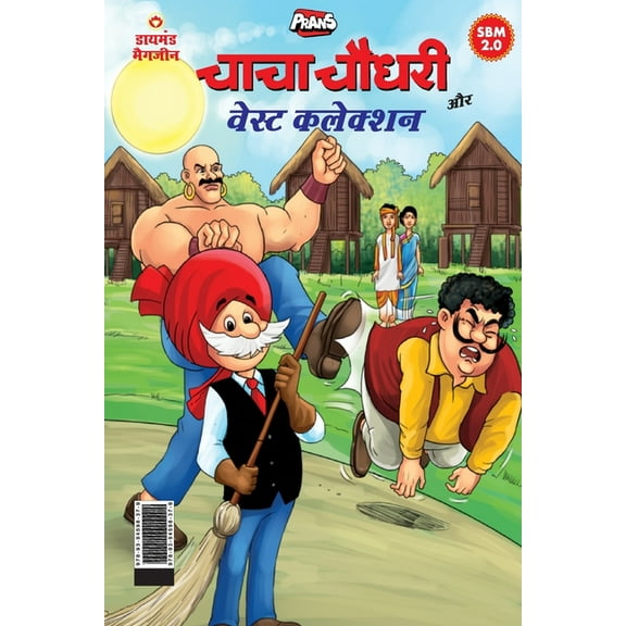 Chacha Chaudhary aur Wasted Collection, (Paperback)