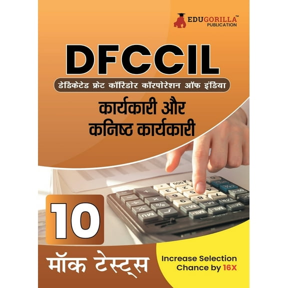 DFCCIL Executive and Junior Executive Book 2023 (Hindi Edition): Dedicated Freight Corridor Corporation of India - 10 Fu, (Paperback)