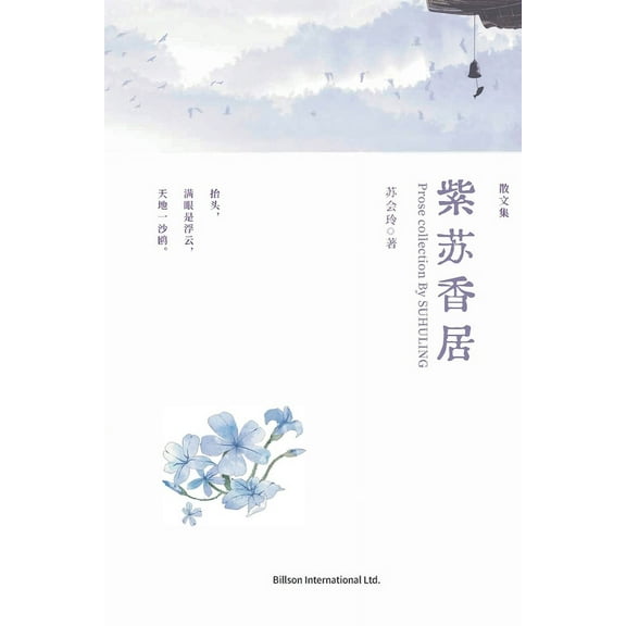 紫苏香居, (Paperback)