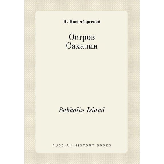 Sakhalin Island (Paperback)