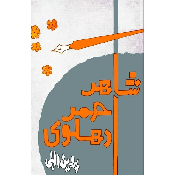 Shahid Ahmad Dehlvi, (Paperback)