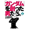 thumbnail image 2 of Gundam The Men Who Created Gundam, (Paperback), 2 of 2