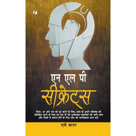 NLP Secret (Hindi), (Paperback)